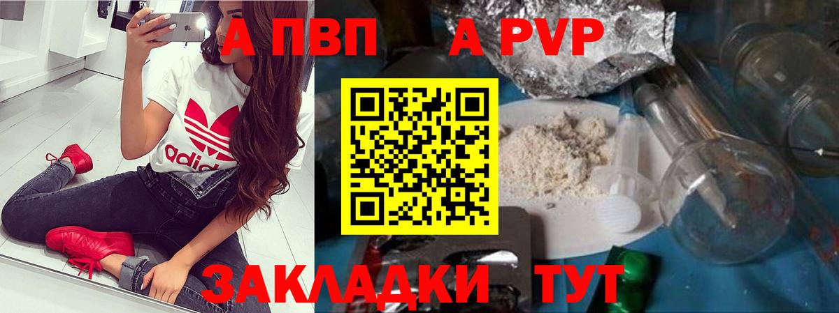 A PVP Соль  Вход с VPN  A-PVP VHQ  APVP крисы CK  Майский 
