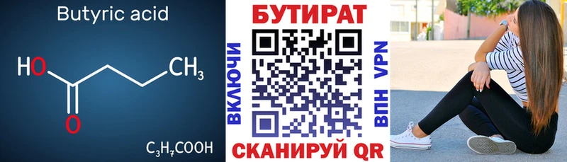БУТИРАТ буратино Майский