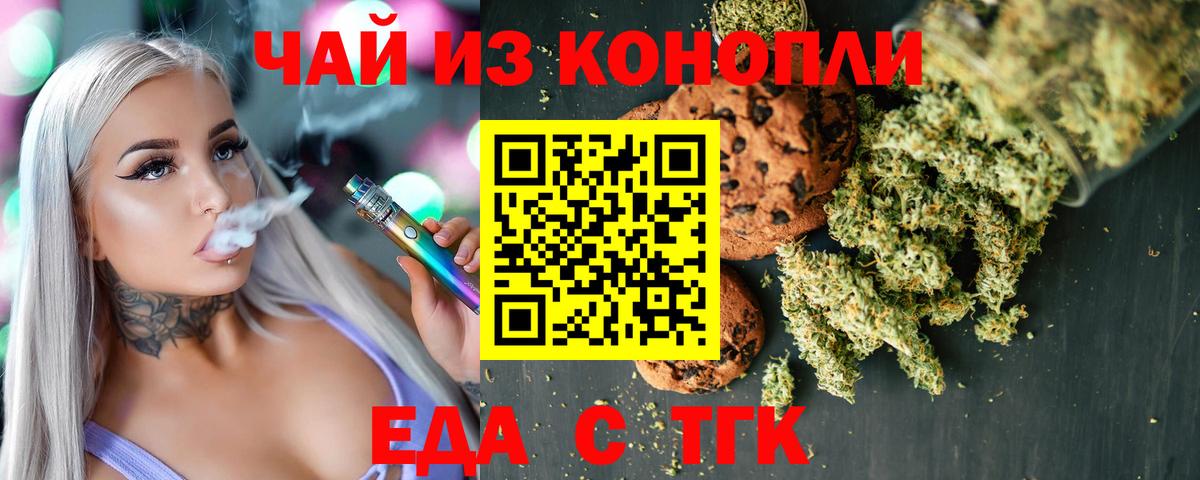 Еда ТГК марихуана Майский