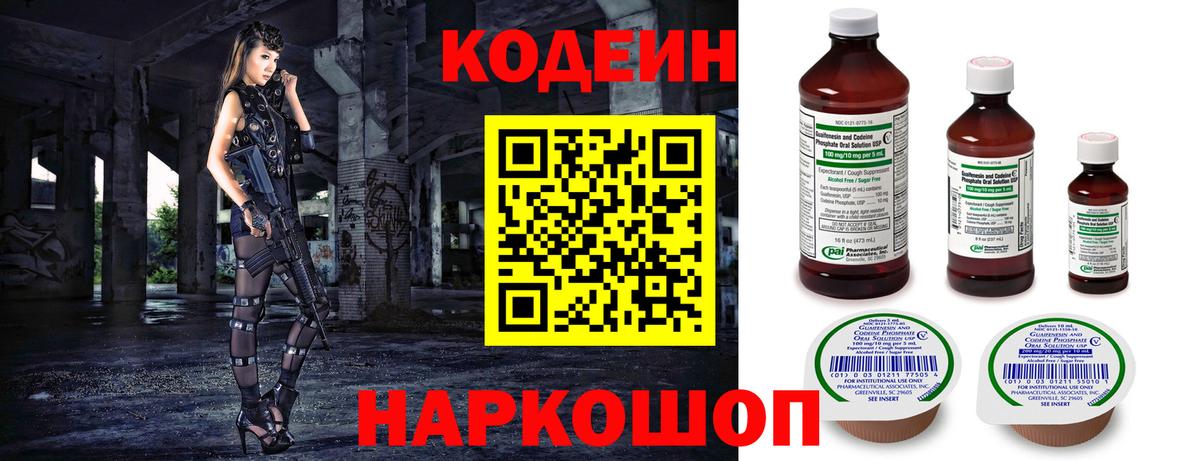 Кодеиновый сироп Lean напиток Lean (лин) Майский