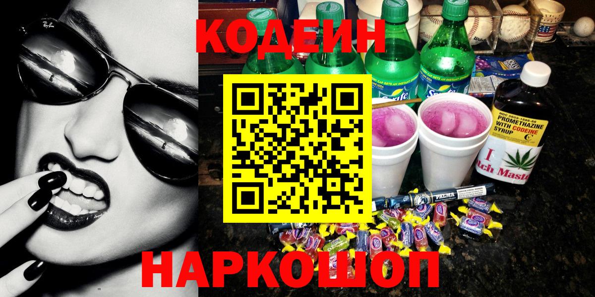 Кодеиновый сироп Lean напиток Lean (лин)  Вход с VPN  Кодеиновый сироп Lean напиток Lean (лин)  Майский 
