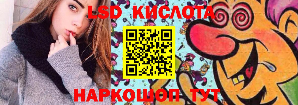 ЛСД экстази кислота Майский